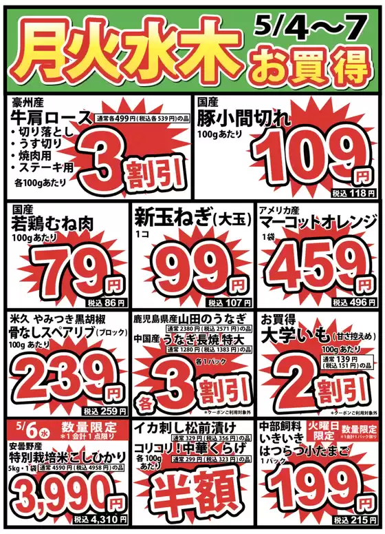 いちやまマートのカタログ | トップディールと割引 | 2026-05-04T00:00:00.000Z - 2026-05-07T00:00:00.000Z
