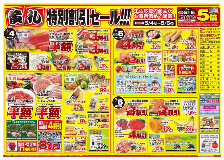 山形屋ストアのカタログ | 期間：5月4日（月）～10日（日） | 2026-05-04T00:00:00.000Z - 2026-05-06T00:00:00.000Z