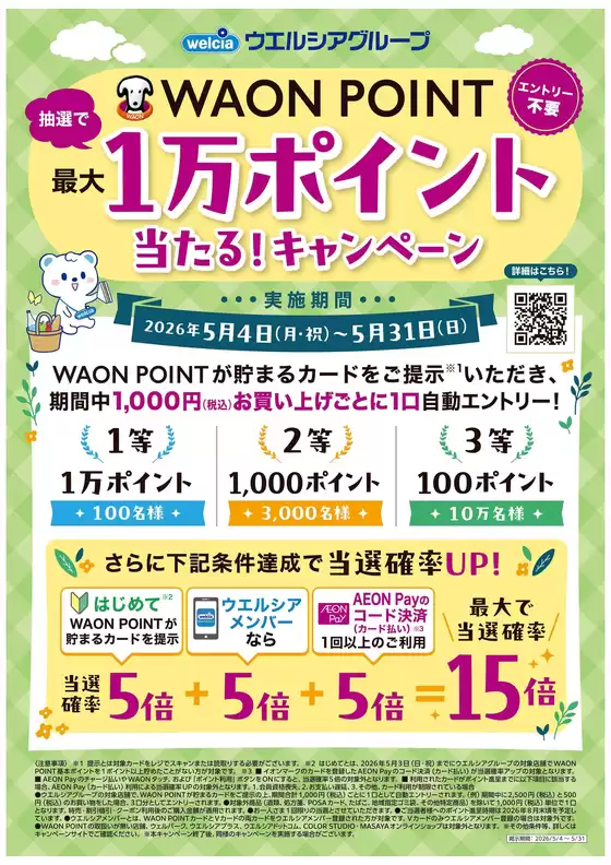 ハッピードラッグのカタログ | 1万ポイント当たるキャンペーン | 2026-05-03T00:00:00.000Z - 2026-05-31T00:00:00.000Z