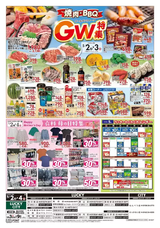 北雄ラッキーのカタログ | Luck260502hana | 2026-05-02T00:00:00.000Z - 2026-05-04T00:00:00.000Z