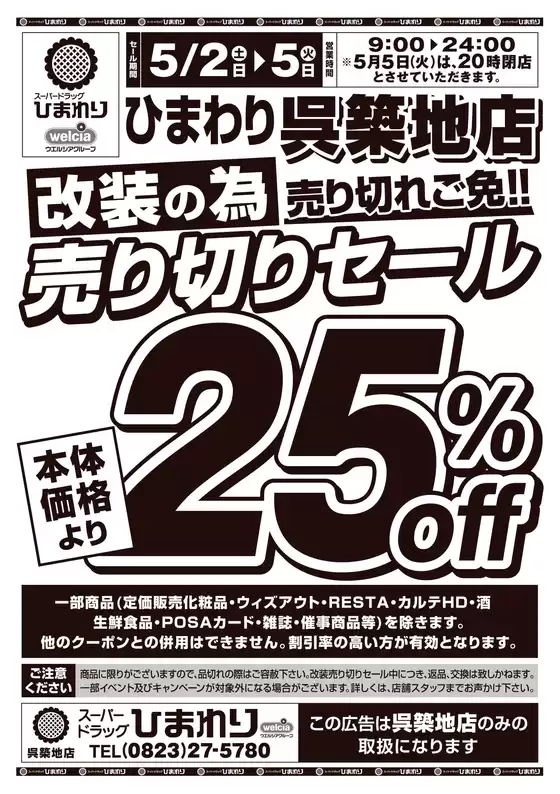 スーパードラッグひまわりのカタログ | 5月2日5日 表 | 2026-05-01T00:00:00.000Z - 2026-05-05T00:00:00.000Z