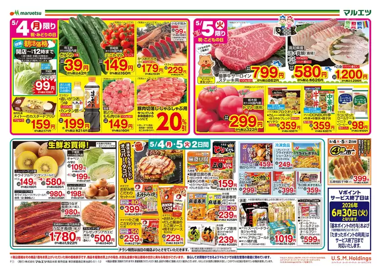 リンコスのカタログ | トップディールと割引 | 2026-05-03T00:00:00.000Z - 2026-05-05T00:00:00.000Z