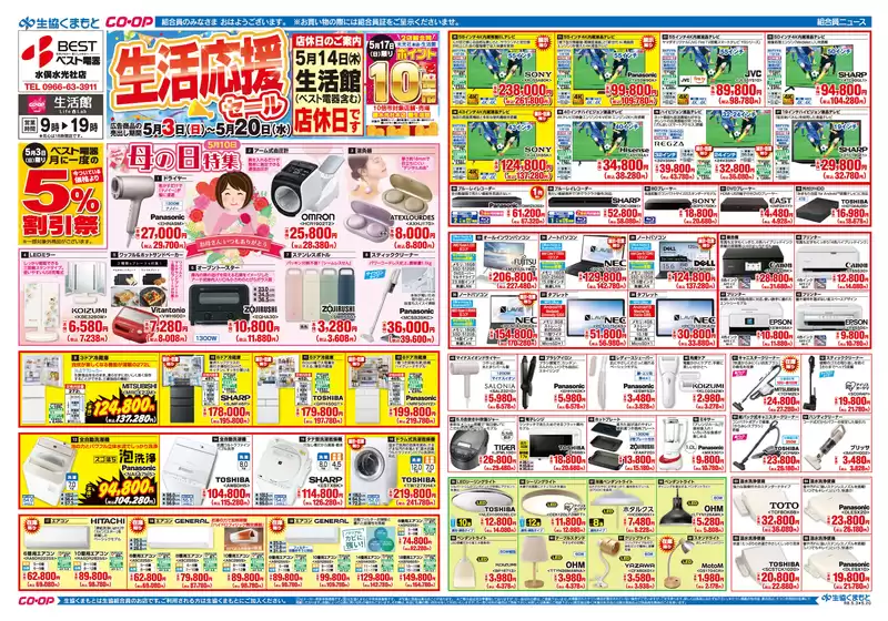生活協同組合くまもとのカタログ | 豊富なオファーの選択 | 2026-05-03T00:00:00.000Z - 2026-05-20T00:00:00.000Z