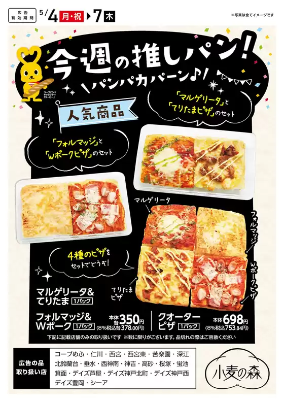 コープこうべのカタログ | あなたのための私たちの最高の取引 | 2026-05-03T00:00:00.000Z - 2026-05-07T00:00:00.000Z