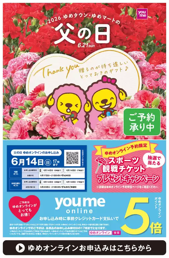 ユアーズ・丸和のカタログ | すべての人のための魅力的な特別オファー | 2026-05-03T00:00:00.000Z - 2026-06-14T00:00:00.000Z
