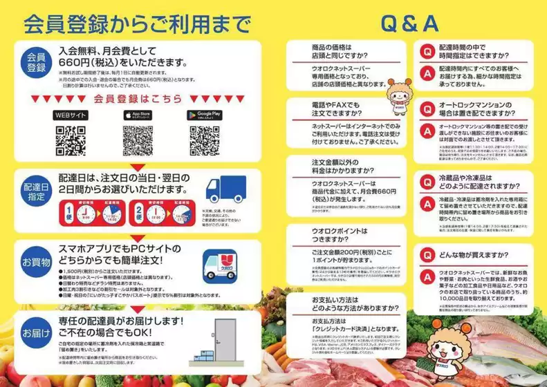 ウオロクのカタログ | あなたのための特別オファー | 2026-05-04T00:00:00.000Z - 2026-05-18T00:00:00.000Z
