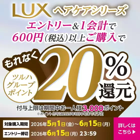 ウェルネスのカタログ | 51615 ウェルネス LUX20ポイント還元キャンペーン | 2026-04-30T00:00:00.000Z - 2026-06-15T00:00:00.000Z