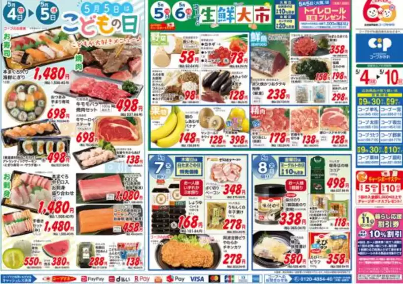 コープかがわのカタログ | すべての人のための魅力的な特別オファー | 2026-05-04T00:00:00.000Z - 2026-05-10T00:00:00.000Z