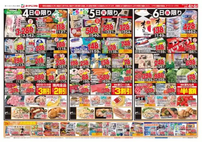 ヨークベニマルのカタログ | 私たちのお客様のための排他的な取引 | 2026-05-04T00:00:00.000Z - 2026-05-06T00:00:00.000Z