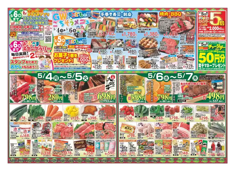 ダイイチのカタログ | 割引とプロモーション | 2026-05-04T00:00:00.000Z - 2026-05-07T00:00:00.000Z