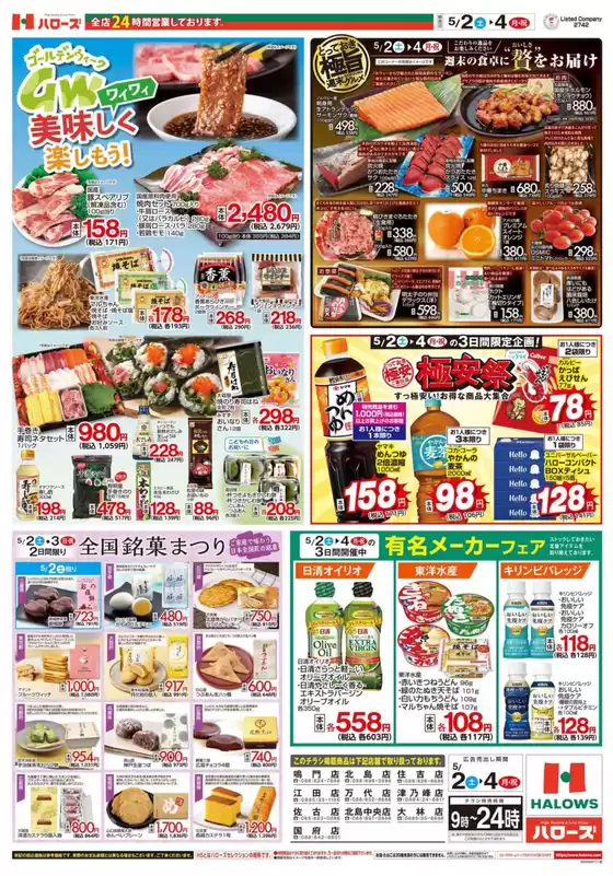 ハローズのカタログ | 排他的な掘り出し物 | 2026-05-02T00:00:00.000Z - 2026-05-04T00:00:00.000Z