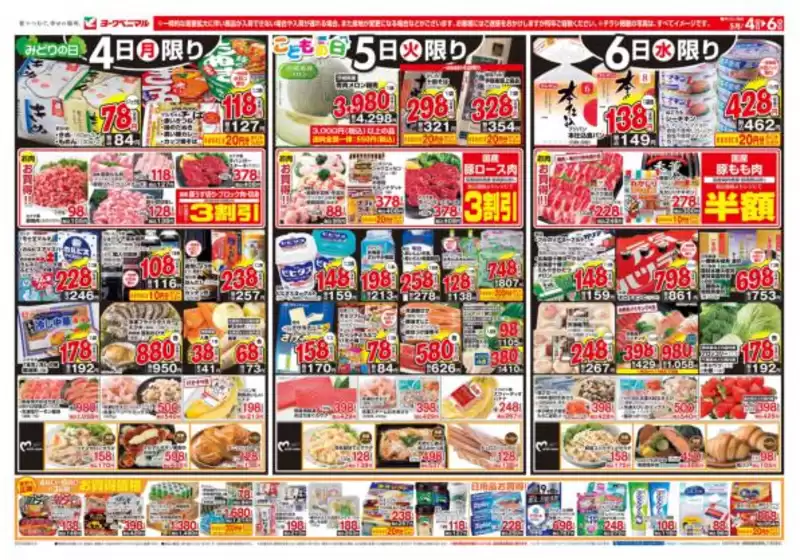 ヨークベニマルのカタログ | 選ばれた製品の素晴らしい割引 | 2026-05-04T00:00:00.000Z - 2026-05-06T00:00:00.000Z