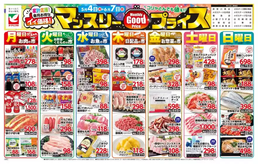ヨークベニマルのカタログ | すべてのお客様のための素晴らしいオファー | 2026-05-04T00:00:00.000Z - 2026-06-07T00:00:00.000Z