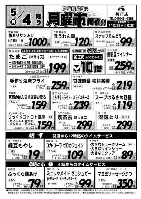 Aコープ東北のカタログ | すべてのお客様のためのトップディール | 2026-05-04T00:00:00.000Z - 2026-05-04T00:00:00.000Z