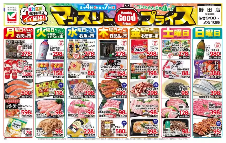 ヨークベニマルのカタログ | 魅力的なオファーを発見する | 2026-05-04T00:00:00.000Z - 2026-06-07T00:00:00.000Z