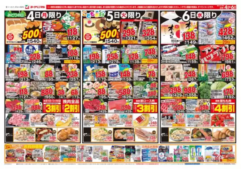 ヨークベニマルのカタログ | 今すぐ私たちの取引で節約 | 2026-05-04T00:00:00.000Z - 2026-05-06T00:00:00.000Z