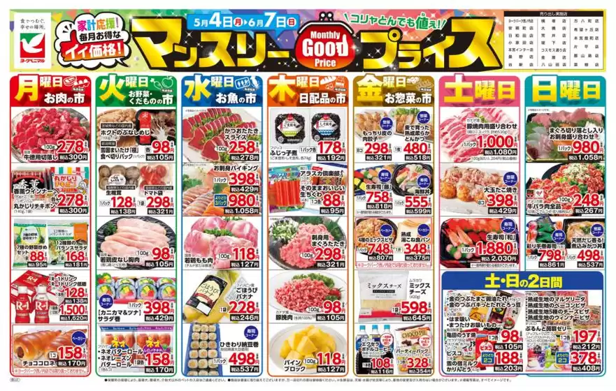 ヨークベニマルのカタログ | 割引とプロモーション | 2026-05-04T00:00:00.000Z - 2026-06-07T00:00:00.000Z