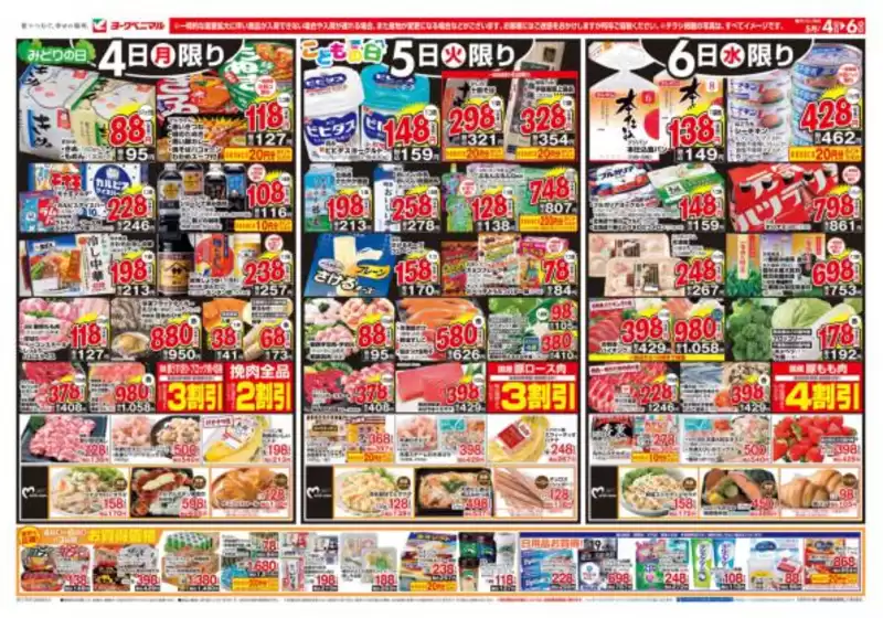 清里町でのヨークベニマルのカタログ | 豊富なオファーの選択 | 2026-05-04T00:00:00.000Z - 2026-05-06T00:00:00.000Z