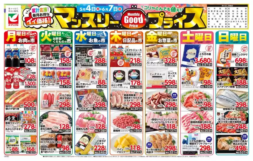 ヨークベニマルのカタログ | 私たちの最高の掘り出し物 | 2026-05-04T00:00:00.000Z - 2026-06-07T00:00:00.000Z