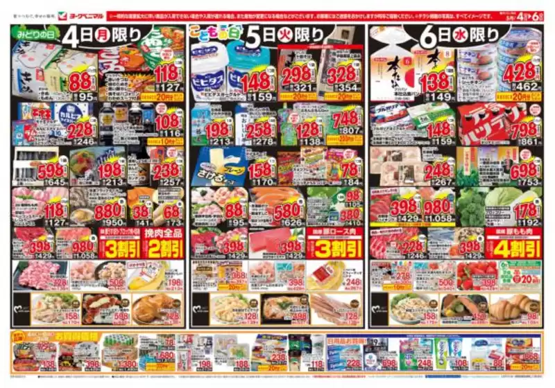 栃木市でのヨークベニマルのカタログ | 倹約家のためのトップオファー | 2026-05-04T00:00:00.000Z - 2026-05-06T00:00:00.000Z