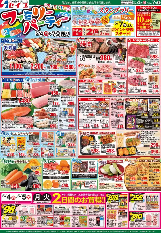 セイブのカタログ | すべての人のための魅力的な特別オファー | 2026-05-04T00:00:00.000Z - 2026-05-07T00:00:00.000Z