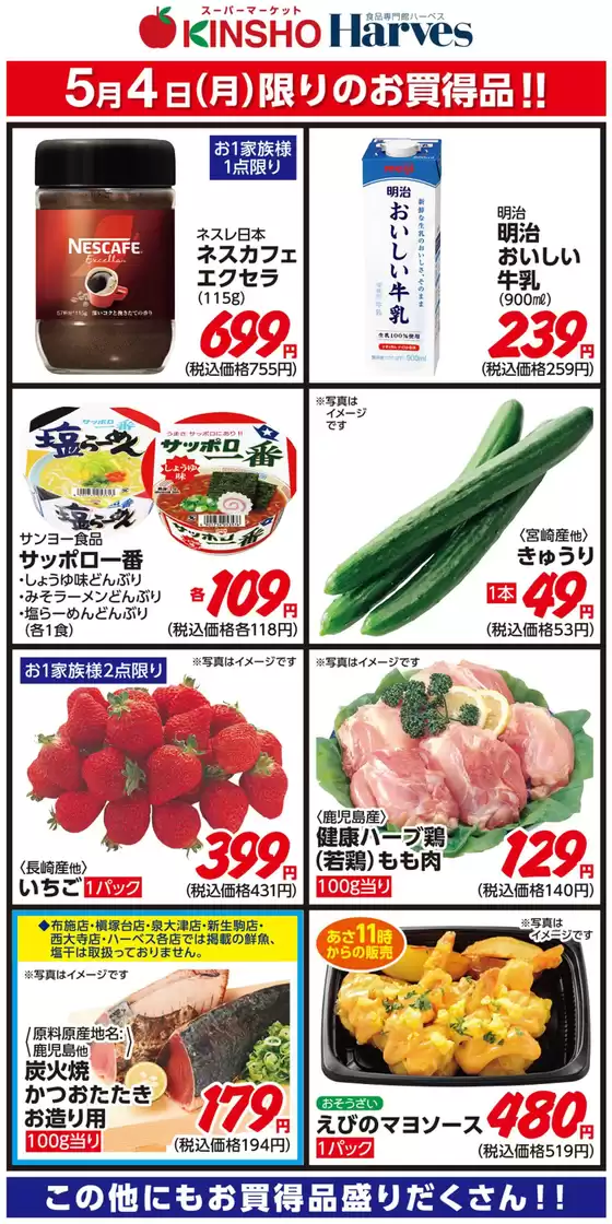 ハーベスのカタログ | 5/4限りのお買得品！ | 2026-05-03T00:00:00.000Z - 2026-05-04T00:00:00.000Z