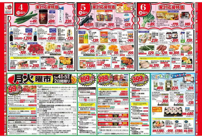 ハーベスのカタログ | 5/4号　月火曜市 | 2026-05-03T00:00:00.000Z - 2026-05-06T00:00:00.000Z