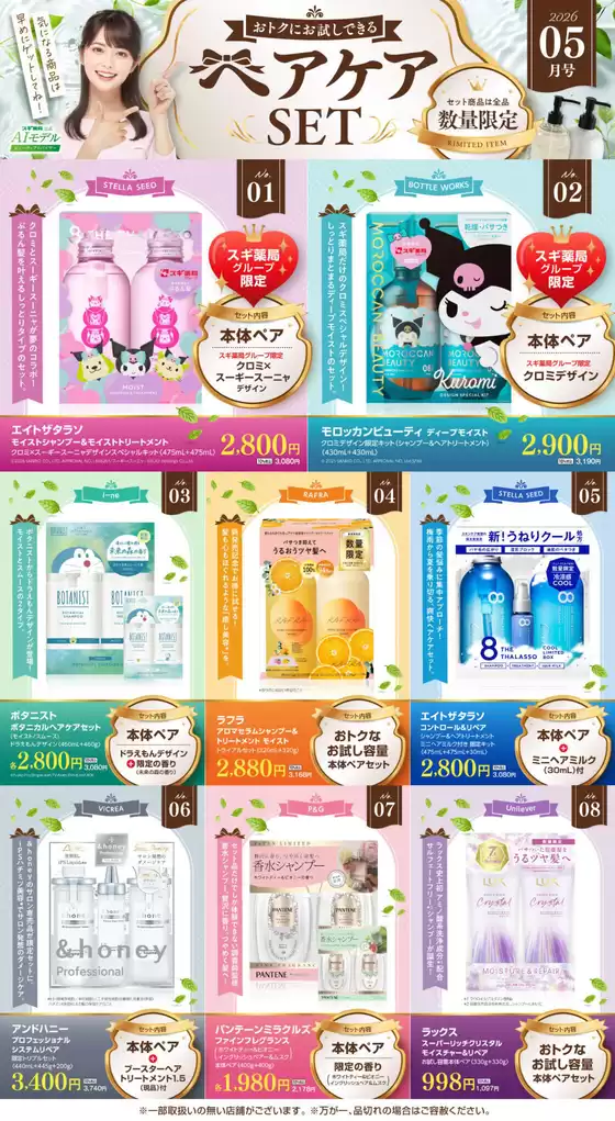 ジャパンのカタログ | 倹約家のためのトップオファー | 2026-05-04T00:00:00.000Z - 2026-05-31T00:00:00.000Z