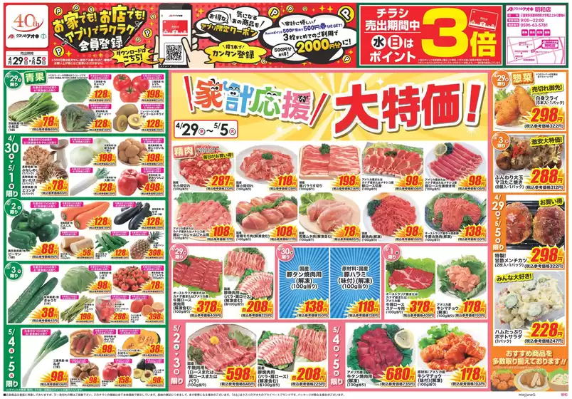 清須市でのクスリのアオキのカタログ | あなたのための私たちの最高のオファー | 2026-04-29T00:00:00.000Z - 2026-05-05T00:00:00.000Z