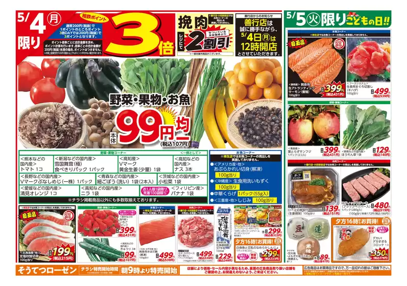 相鉄ローゼンのカタログ | すべての掘り出し物ハンターのためのトップオファー | 2026-05-03T00:00:00.000Z - 2026-05-05T00:00:00.000Z