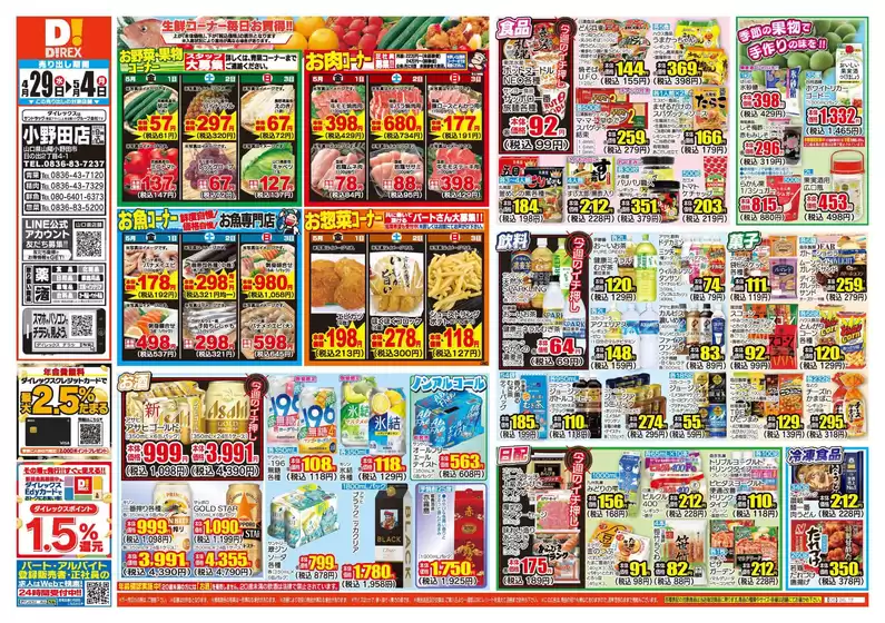 直方市でのダイレックスのカタログ | すべてのお客様のための素晴らしいオファー | 2026-04-29T00:00:00.000Z - 2026-05-13T00:00:00.000Z