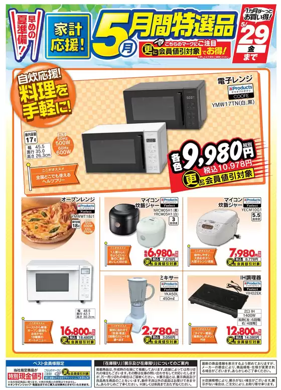 山鹿市でのベスト電器のカタログ | 掘り出し物ハンターのための素晴らしいオファー | 2026-05-04T00:00:00.000Z - 2026-05-04T00:00:00.000Z