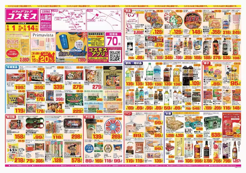 コスモスのカタログ | 2026年5月1日2026年5月10日 | 2026-04-30T00:00:00.000Z - 2026-05-10T00:00:00.000Z