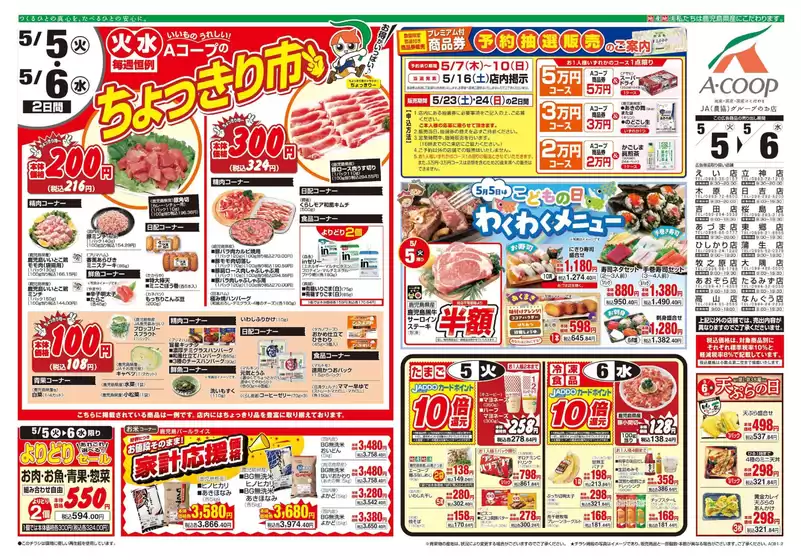 Aコープ 鹿児島のカタログ | 今すぐ私たちの取引で節約 | 2026-05-05T00:00:00.000Z - 2026-05-06T00:00:00.000Z