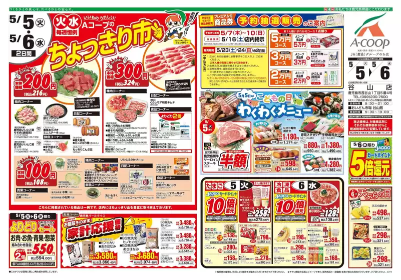 Aコープ 鹿児島のカタログ | 豊富なオファーの選択 | 2026-05-05T00:00:00.000Z - 2026-05-06T00:00:00.000Z