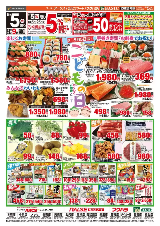 アークスのカタログ | 道東アークス0505号 | 2026-05-04T00:00:00.000Z - 2026-05-07T00:00:00.000Z