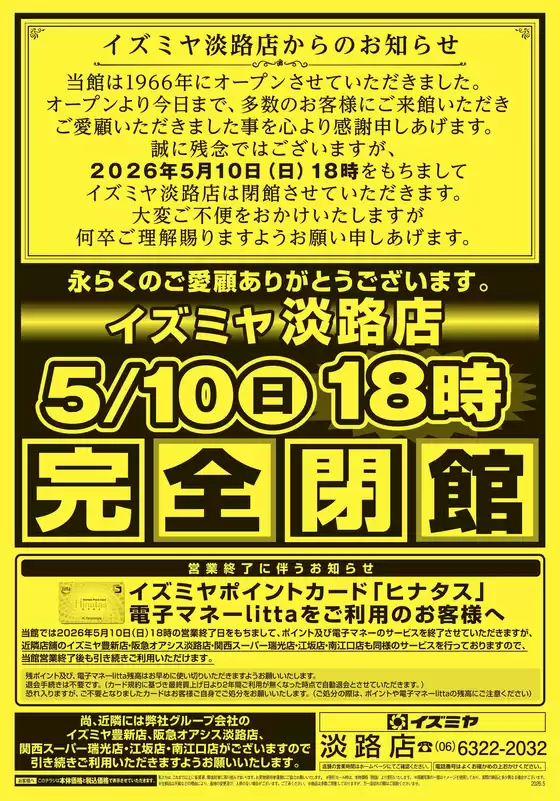 イズミヤのカタログ | 割引とプロモーション | 2026-05-04T00:00:00.000Z - 2026-05-10T00:00:00.000Z