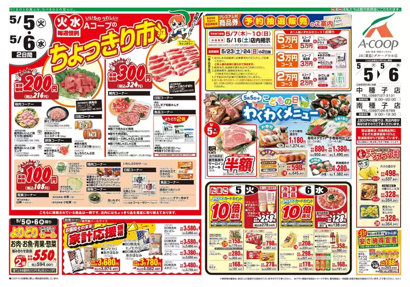 Aコープ 鹿児島のカタログ | すべてのお客様のための素晴らしいオファー | 2026-05-05T00:00:00.000Z - 2026-05-06T00:00:00.000Z