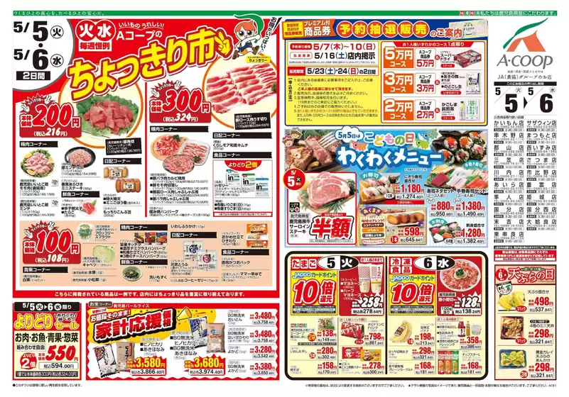Aコープ 鹿児島のカタログ | 倹約家のためのトップオファー | 2026-05-05T00:00:00.000Z - 2026-05-06T00:00:00.000Z