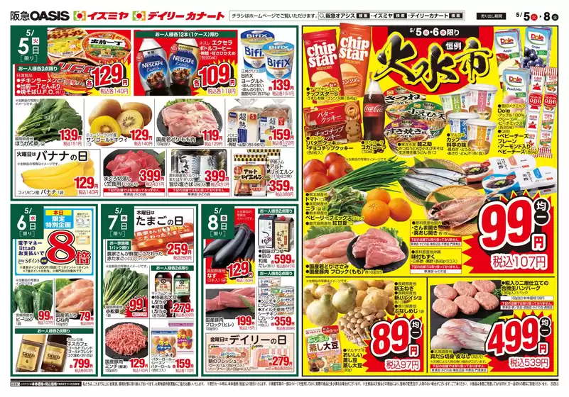 イズミヤのカタログ | あなたのための私たちの最高の取引 | 2026-05-04T00:00:00.000Z - 2026-05-10T00:00:00.000Z