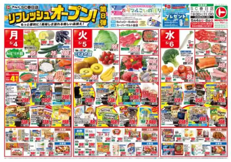 マルトのカタログ | 割引とプロモーション | 2026-05-04T00:00:00.000Z - 2026-05-06T00:00:00.000Z