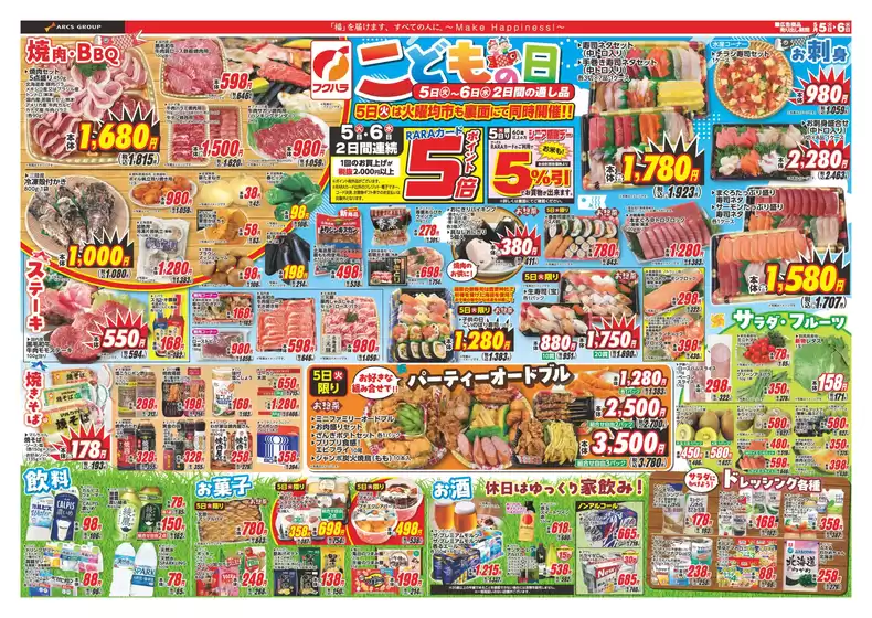 フクハラのカタログ | こどもの日 5日6日ポイント5倍5日シニア感謝デー5引 | 2026-05-04T00:00:00.000Z - 2026-05-06T00:00:00.000Z