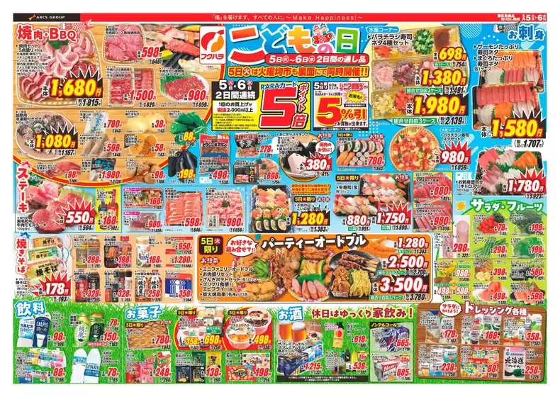 フクハラのカタログ | こどもの日表 | 2026-05-04T00:00:00.000Z - 2026-05-06T00:00:00.000Z