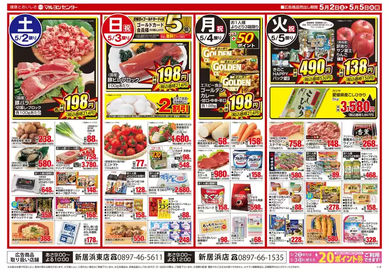 マルヨシセンターのカタログ | あなたのための特別オファー | 2026-05-01T00:00:00.000Z - 2026-05-05T00:00:00.000Z