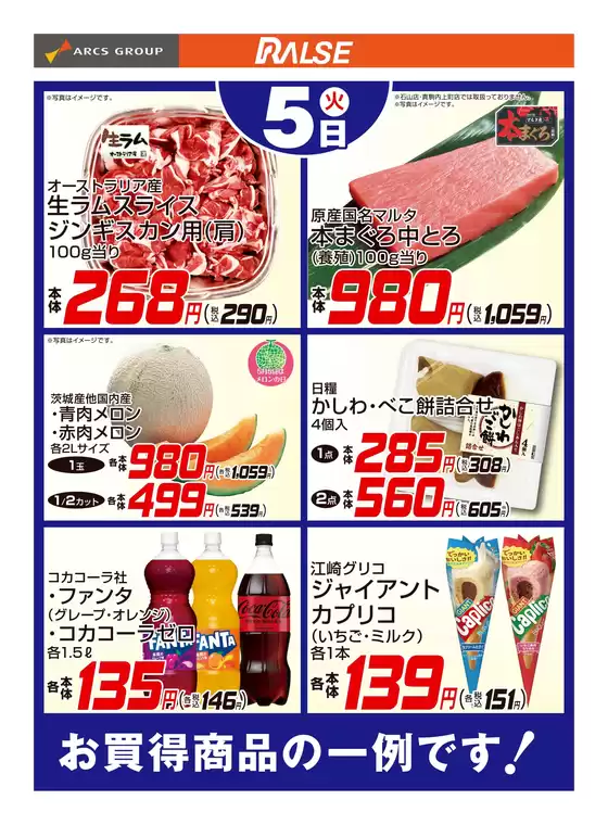 ラルズのカタログ | 55お買得品 | 2026-05-04T00:00:00.000Z - 2026-05-05T00:00:00.000Z