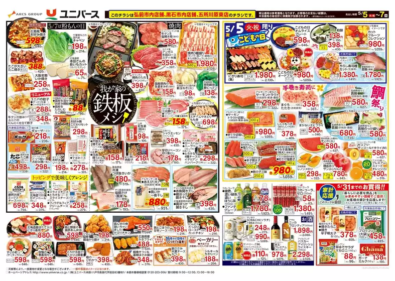 ユニバースのカタログ | 我が家の鉄板メシ | 2026-05-04T00:00:00.000Z - 2026-05-07T00:00:00.000Z