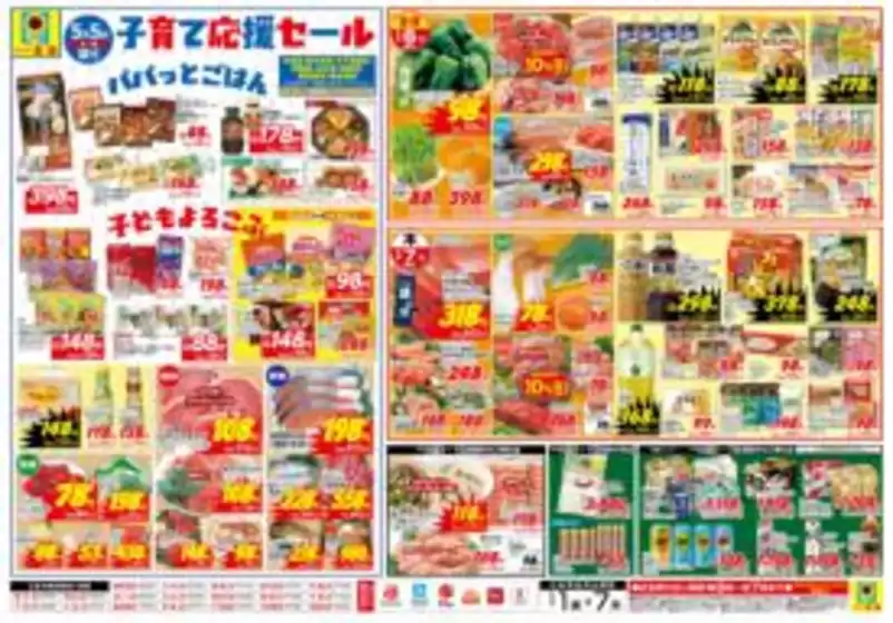 エーコープみやざきのカタログ | エーコープみやざき チラシ | 2026-05-05T00:00:00.000Z - 2026-05-07T00:00:00.000Z