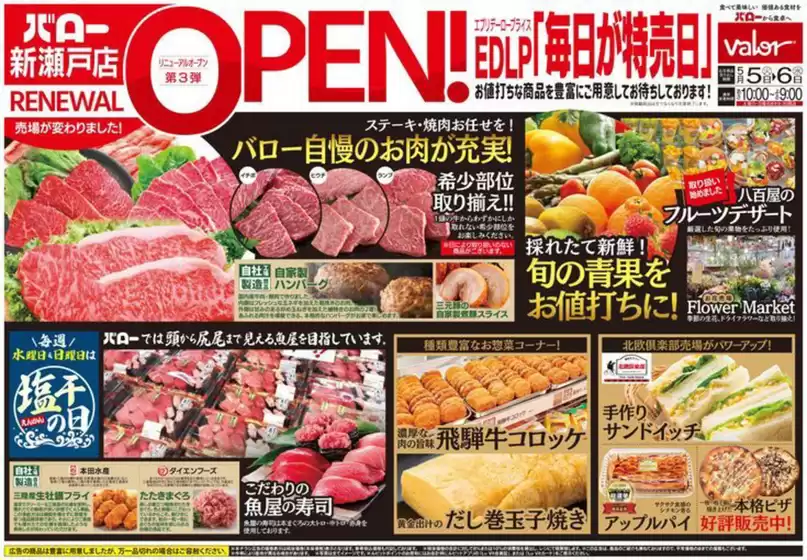 バローのカタログ | 2026/5/5(火)-2026/5/6(水)　リニューアルオープン | 2026-05-05T00:00:00.000Z - 2026-05-06T00:00:00.000Z