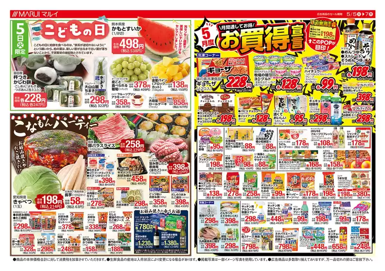 マルイのカタログ | 私たちの最高の掘り出し物 | 2026-05-05T00:00:00.000Z - 2026-05-07T00:00:00.000Z