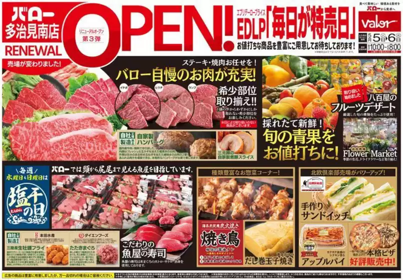 バローのカタログ | 豊富なオファーの選択 | 2026-05-05T00:00:00.000Z - 2026-05-06T00:00:00.000Z